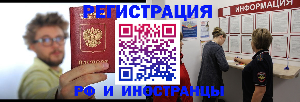 прописка для работы в Юрюзани