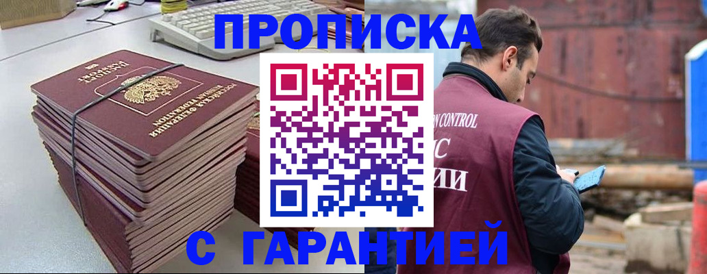 временная прописка в Юрюзани