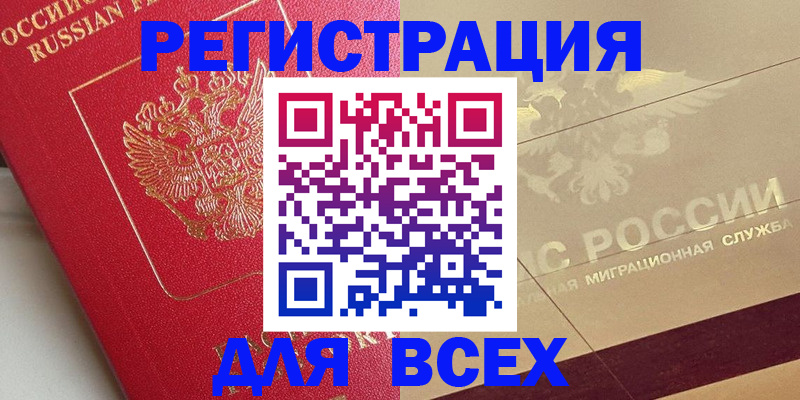 прописка ребенка в Юрюзани