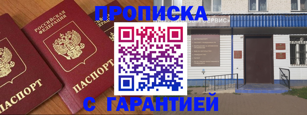 временная регистрация недорого в Юрюзани